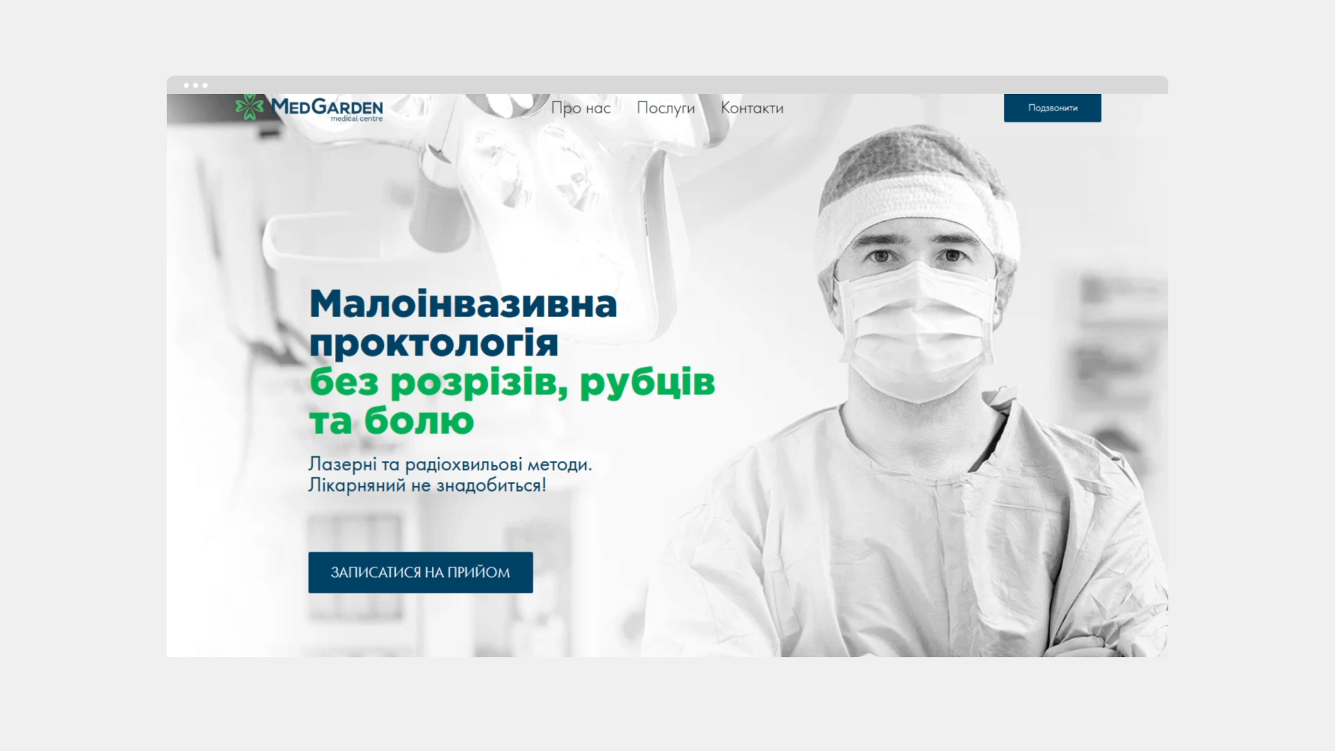РЕКЛАМА ДЛЯ ПРОКТОЛОГА