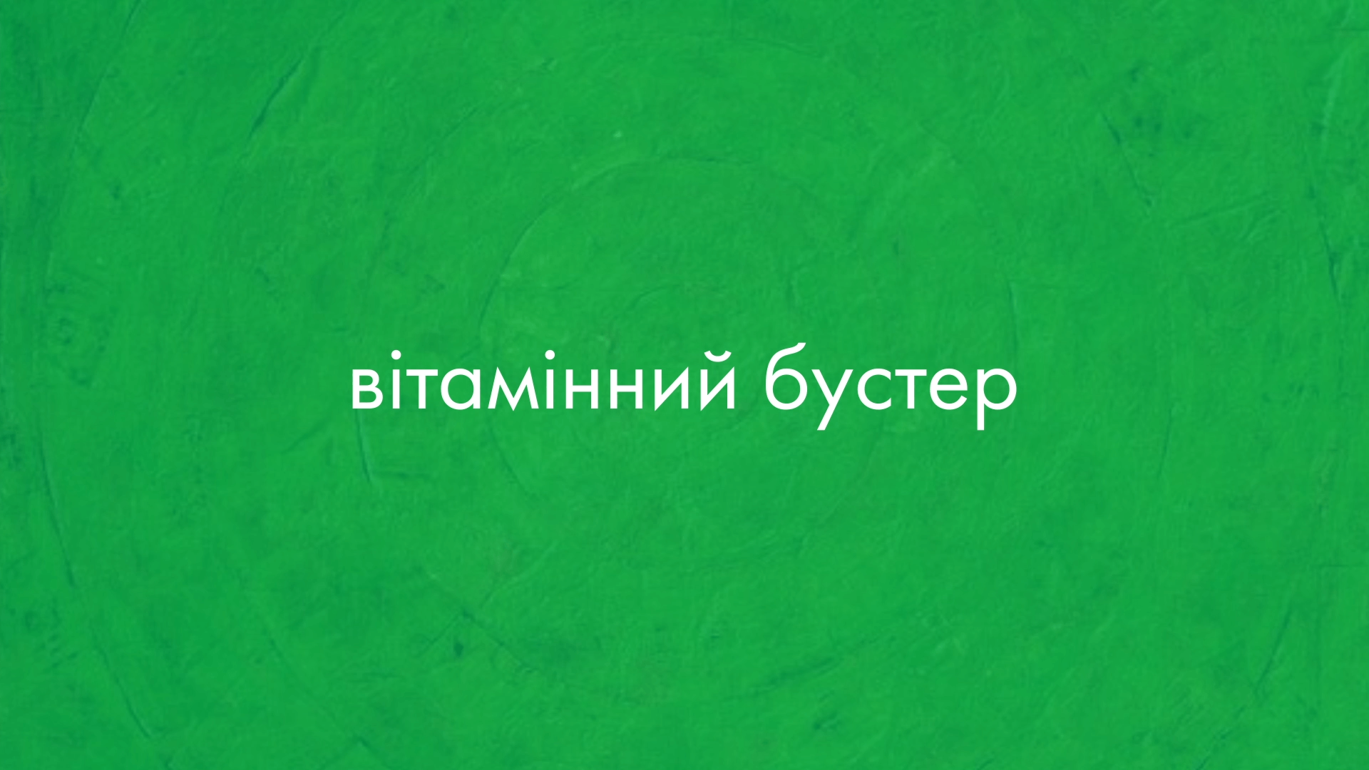СУПЕРФУДАМ — СУПЕРКОНЦЕПЦІЮ! НАПИСАЛИ ДЛЯ СІТІ ФЕРМИ МІКРОЗЕЛЕНІ ПЛАН ПІДКОРЕННЯ ІНСТАГРАМУ