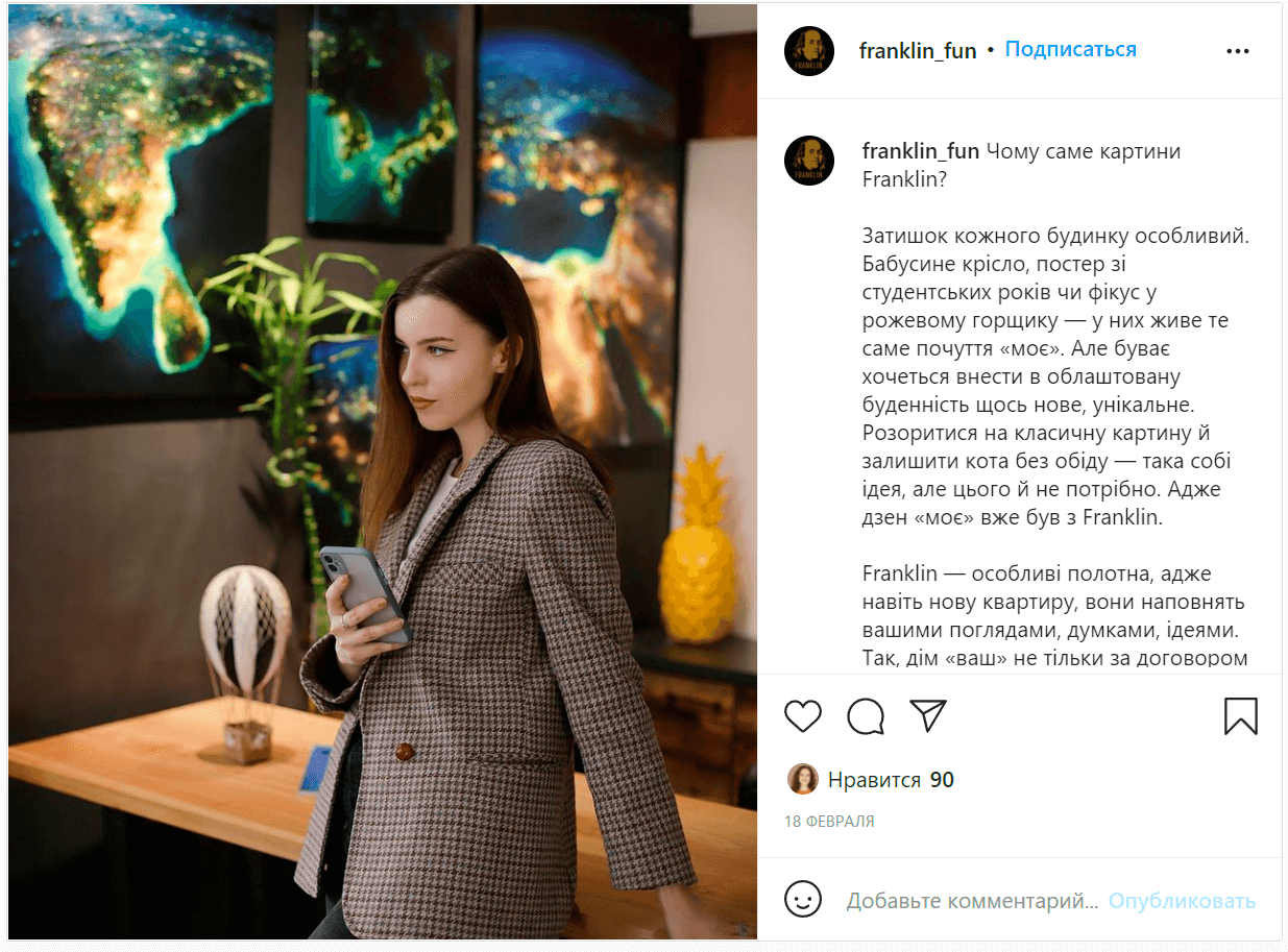 ІНСТАГРАМ-КОНЦЕПЦІЯ ДЛЯ БРЕНДУ ІНТЕР’ЄРНИХ КАРТИН FRANKLIN.FUN