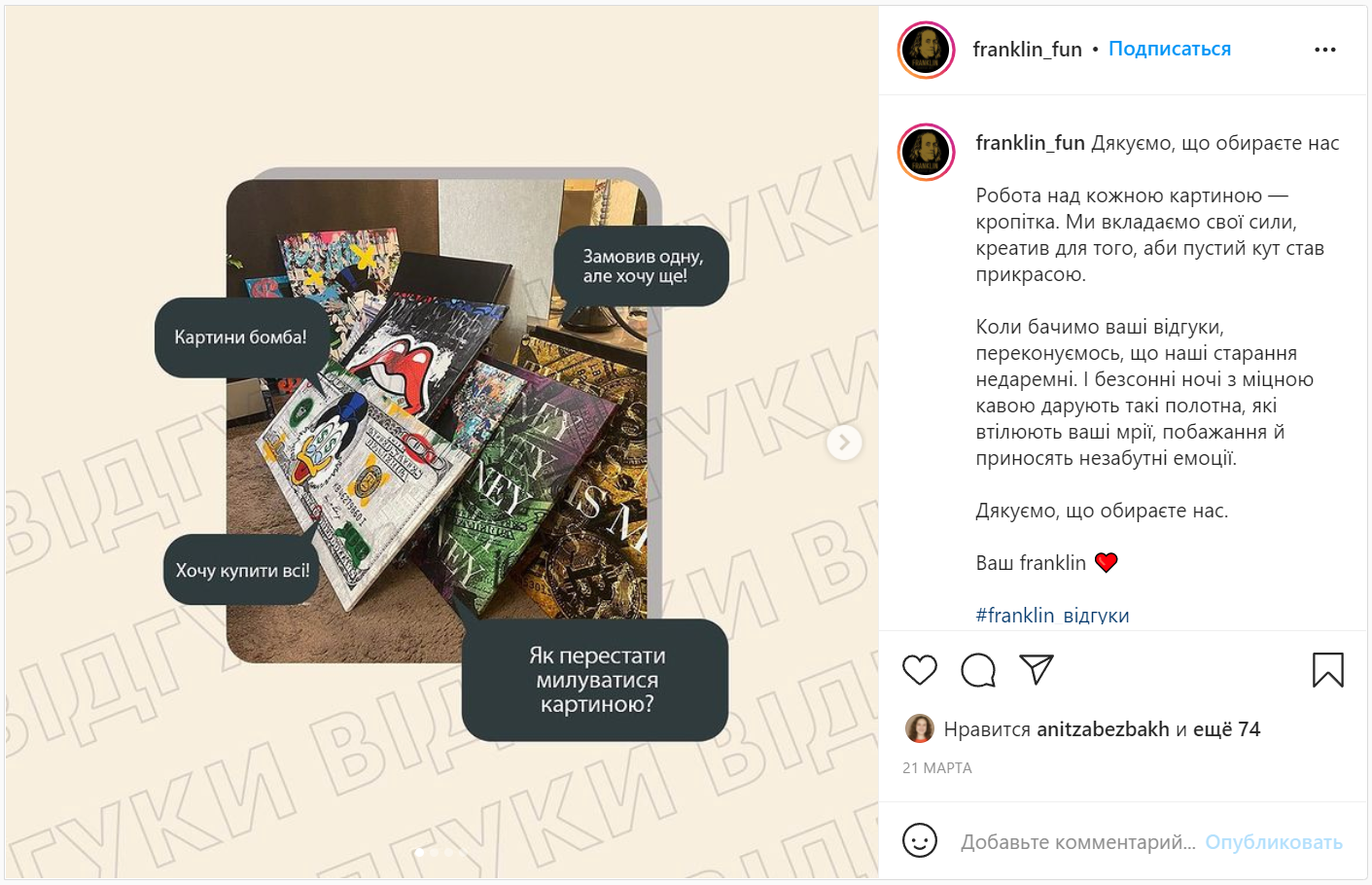 ІНСТАГРАМ-КОНЦЕПЦІЯ ДЛЯ БРЕНДУ ІНТЕР’ЄРНИХ КАРТИН FRANKLIN.FUN