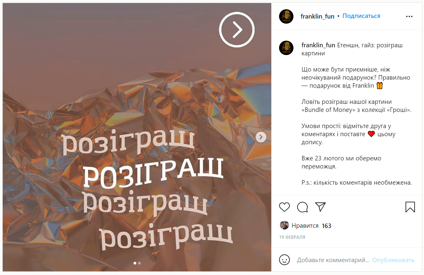 ІНСТАГРАМ-КОНЦЕПЦІЯ ДЛЯ БРЕНДУ ІНТЕР’ЄРНИХ КАРТИН FRANKLIN.FUN