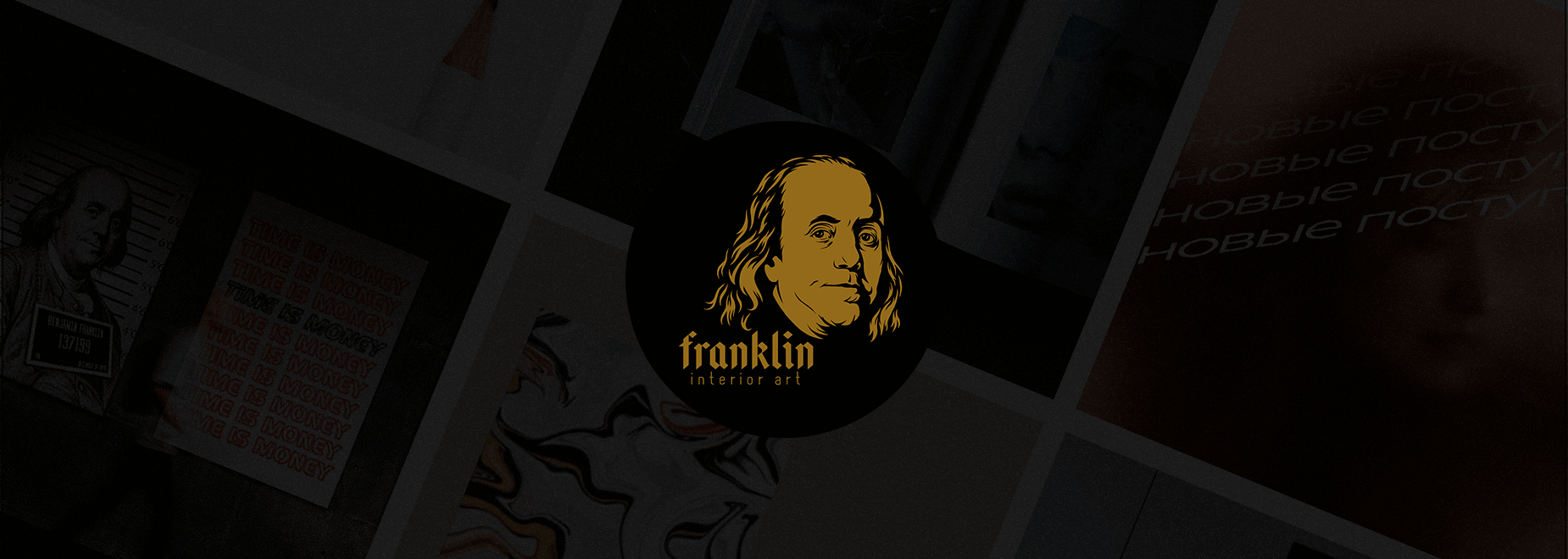 ІНСТАГРАМ-КОНЦЕПЦІЯ ДЛЯ БРЕНДУ ІНТЕР’ЄРНИХ КАРТИН FRANKLIN.FUN