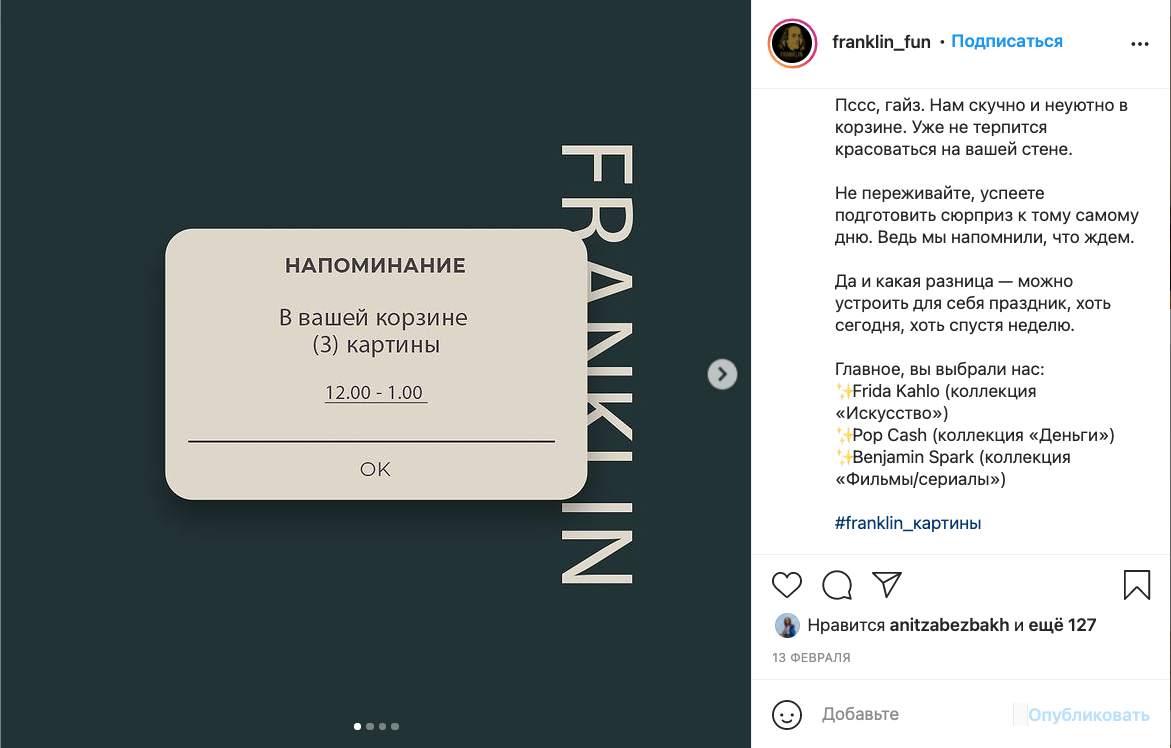 ІНСТАГРАМ-КОНЦЕПЦІЯ ДЛЯ БРЕНДУ ІНТЕР’ЄРНИХ КАРТИН FRANKLIN.FUN